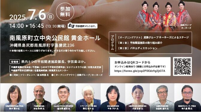 沖縄戦の記憶 沖縄のこころ シンポジウム開催します