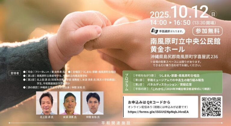 次世代へつむぐ沖縄のこころ シンポジウム開催します